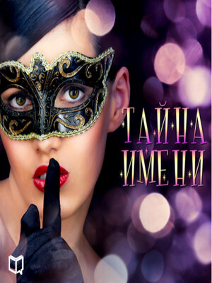 cover image of The Mystery of Name